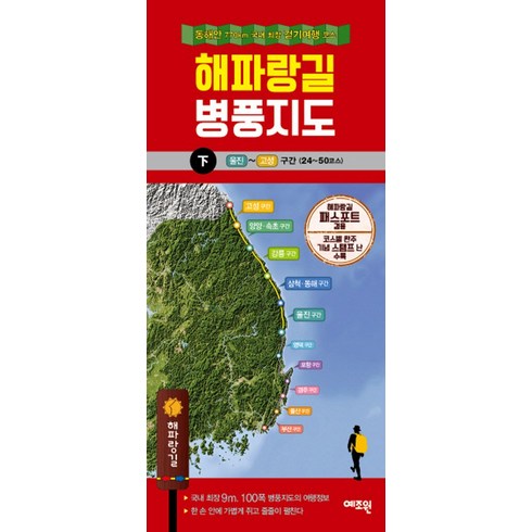 초특가 70후반남해안남파랑길1,470km트레킹완보 베스트상품