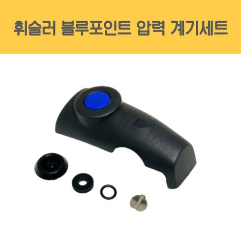 내돈내산 추천 휘슬러as 추천상품