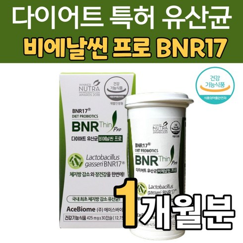 초특가 비에날씬 프로 다이어트 유산균 9개월비에날간케어2개월 증정 추천상품