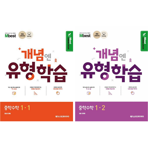 초특가 엠베스트 중등 인터넷 강의 무료 상담예약 추천상품