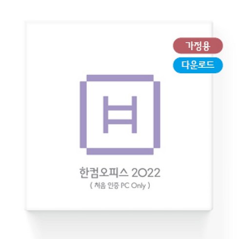 놓치면 후회할 한컴오피스2022 베스트5