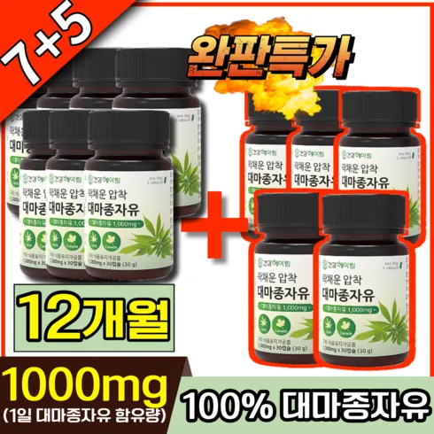 가성비 최고 대마종자유 12박스  대마종자유 6박스(800mg6박스 베스트5