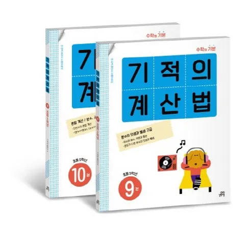 놓치면 후회할 초등5학년수학문제집 베스트5